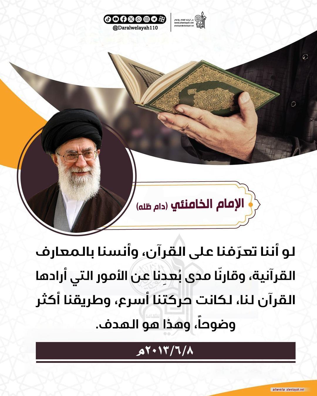 كلمات حول القران الكريم